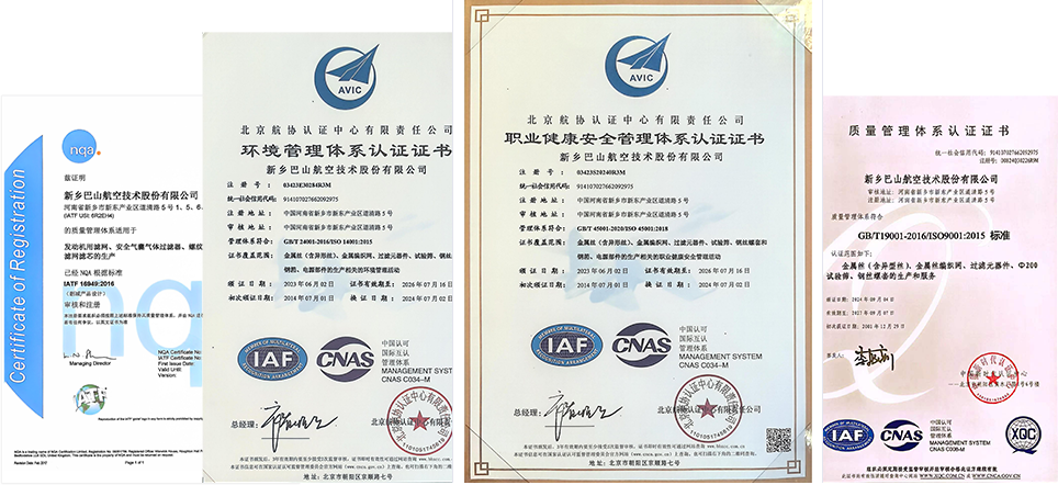 新乡巴山航空技术股份有限公司